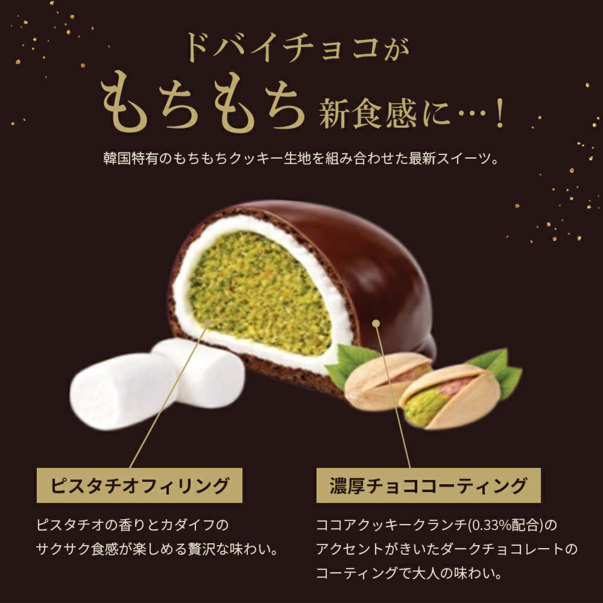 Dubai Style S'mores | ドバイ風 スモアーズ 40g