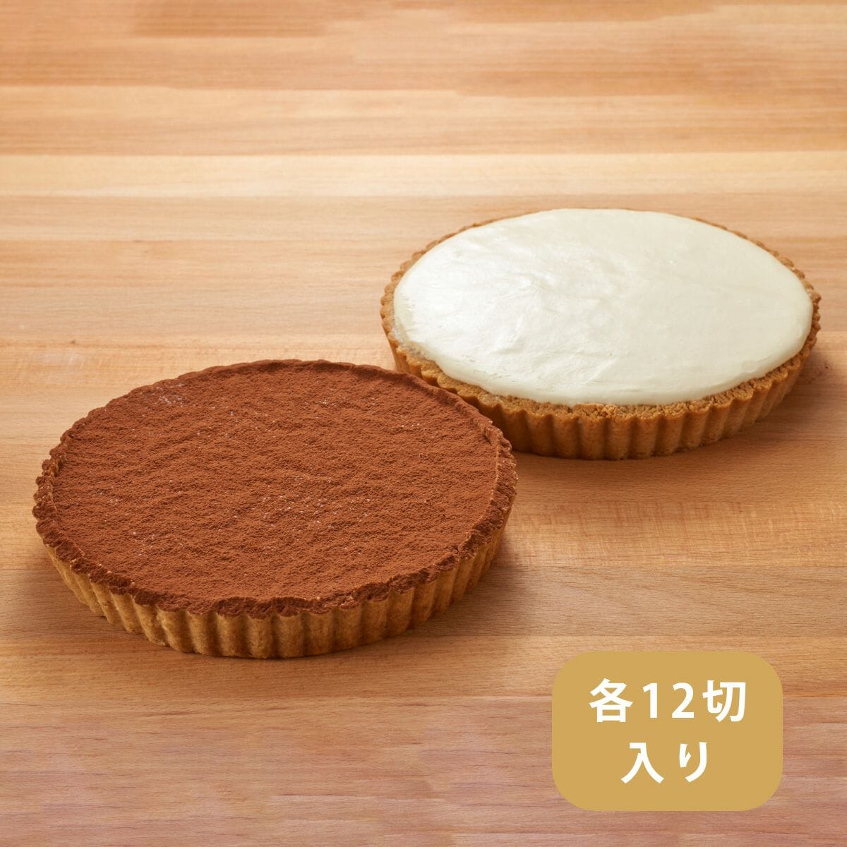 【送料・ギフトパッケージ込】低糖質タルトホール2種セット