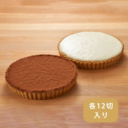 【送料・ギフトパッケージ込】低糖質タルトホール2種セット