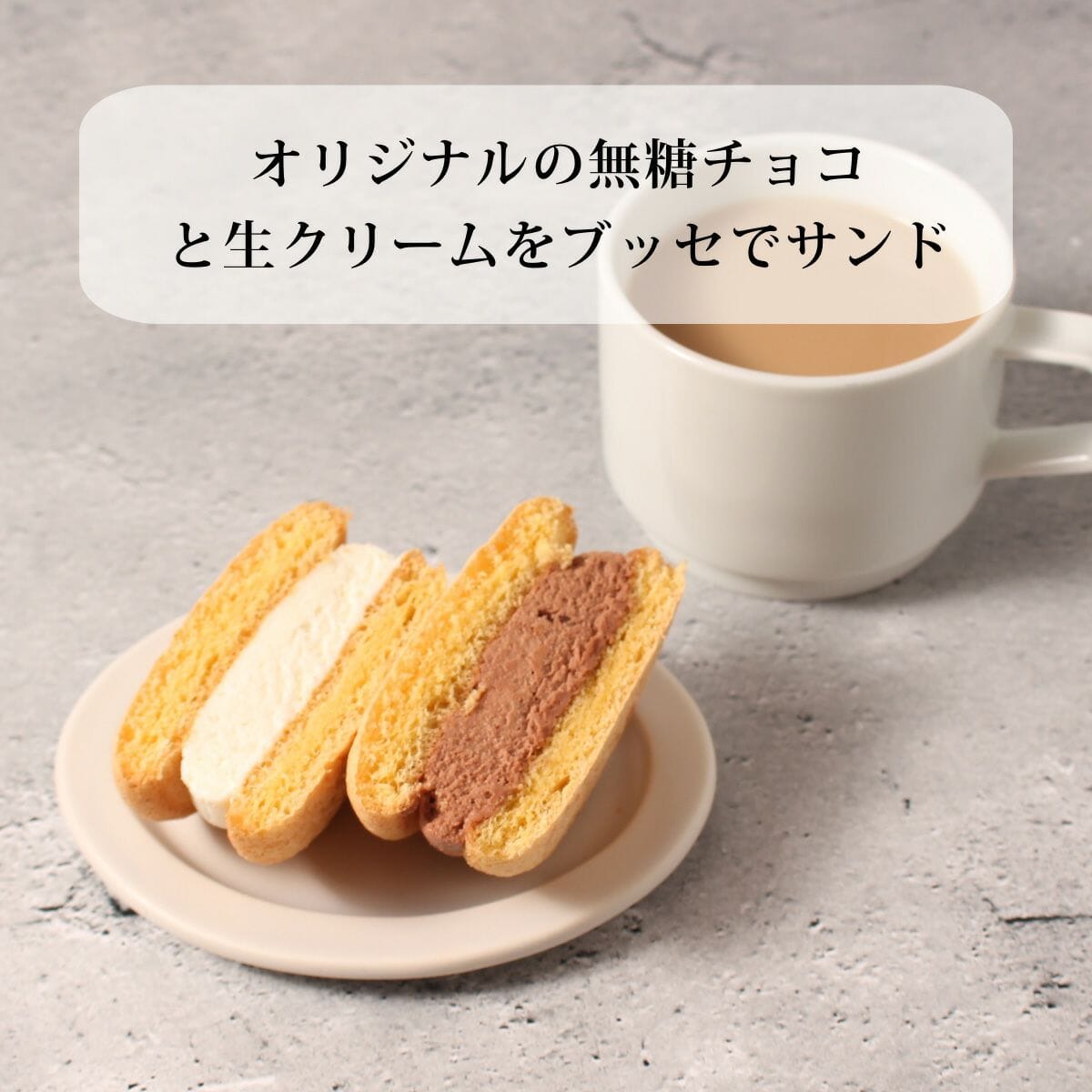 フスボンチョコブッセ 糖質1.5g