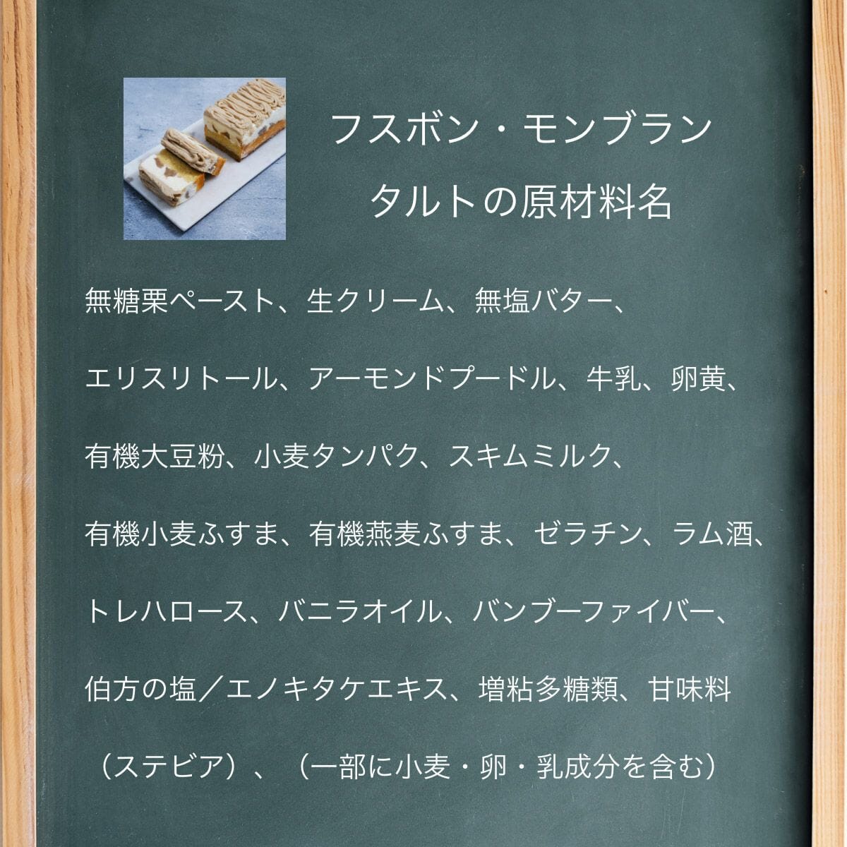 【送料・誕生日ギフトパッケージ込】フスボン・モンブランタルト 糖質36.5g/1ホール