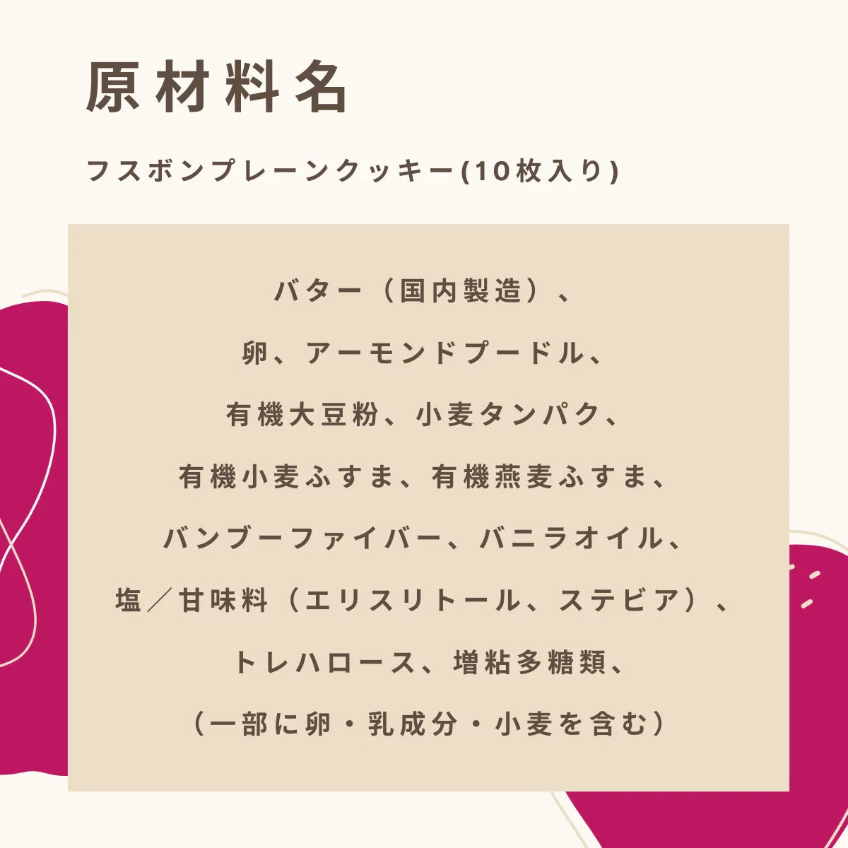 フスボンプレーンクッキー(10枚入り) 糖質1.0g/枚
