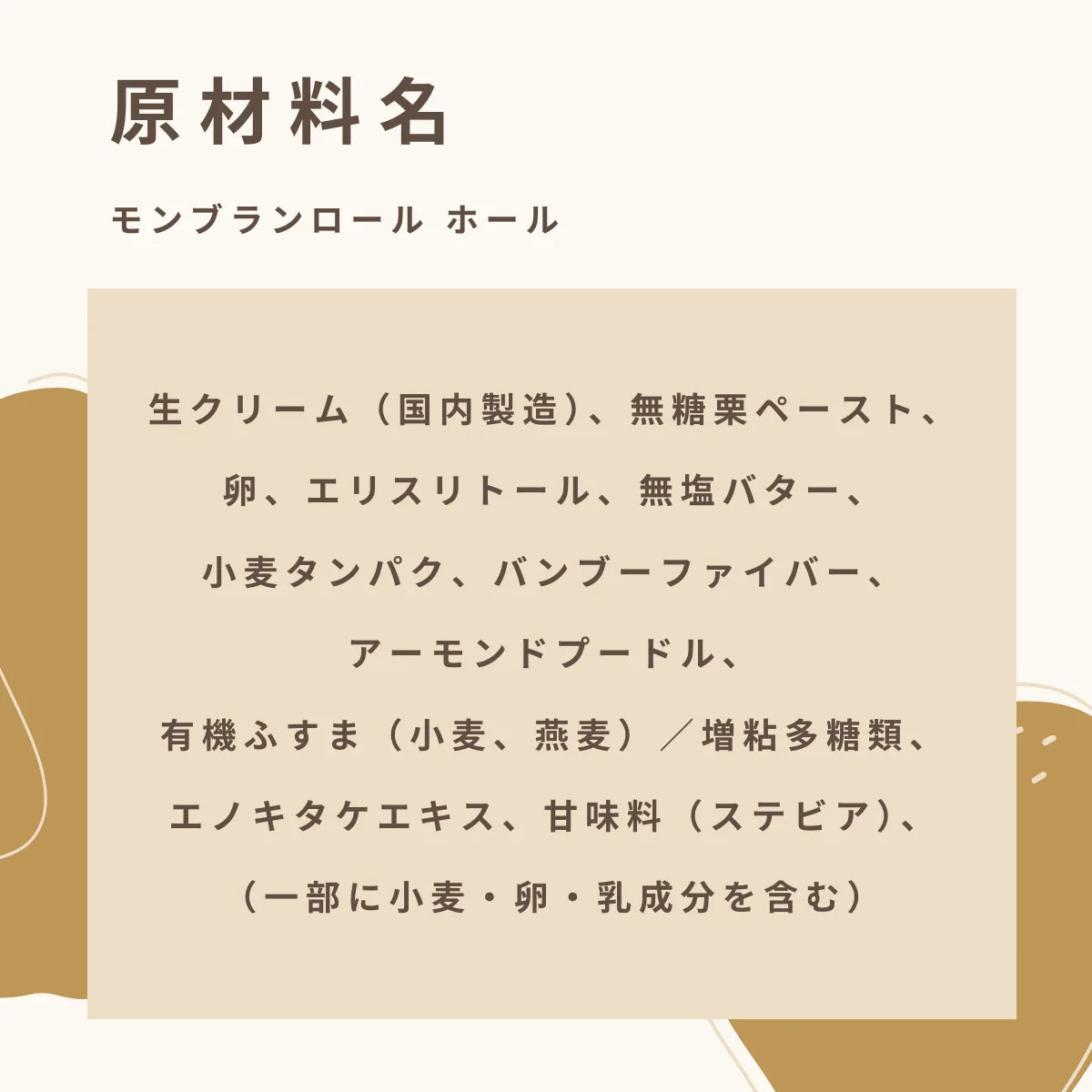 フスボン・モンブランロール 糖質27.0g/1ホール