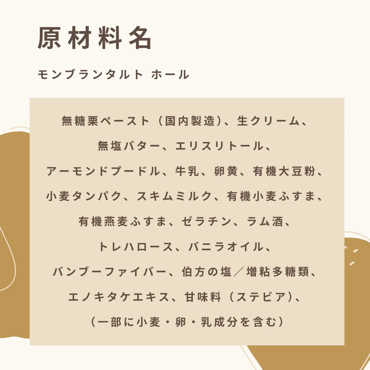フスボン・モンブランタルト 糖質36.5g/1ホール