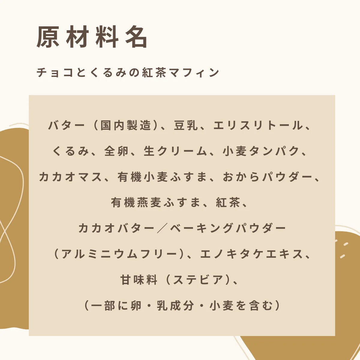 チョコとくるみの紅茶マフィン 糖質2.9g