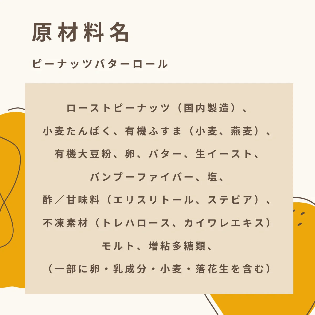 ピーナッツバターロール 糖質6.3g