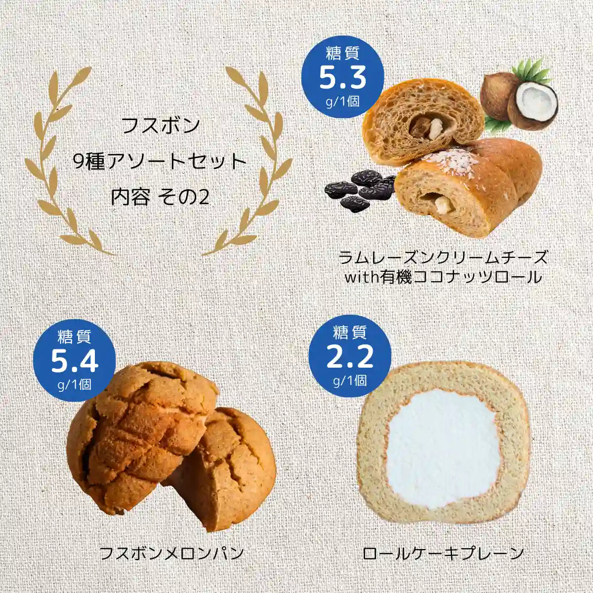 新・フスボン９種アソートセット（初回限定送料込）