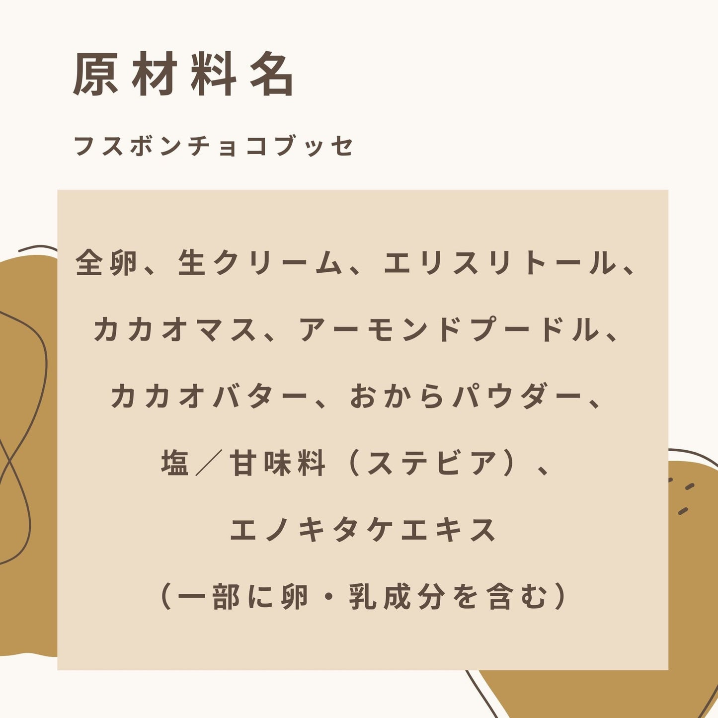 フスボンチョコブッセ 糖質1.5g