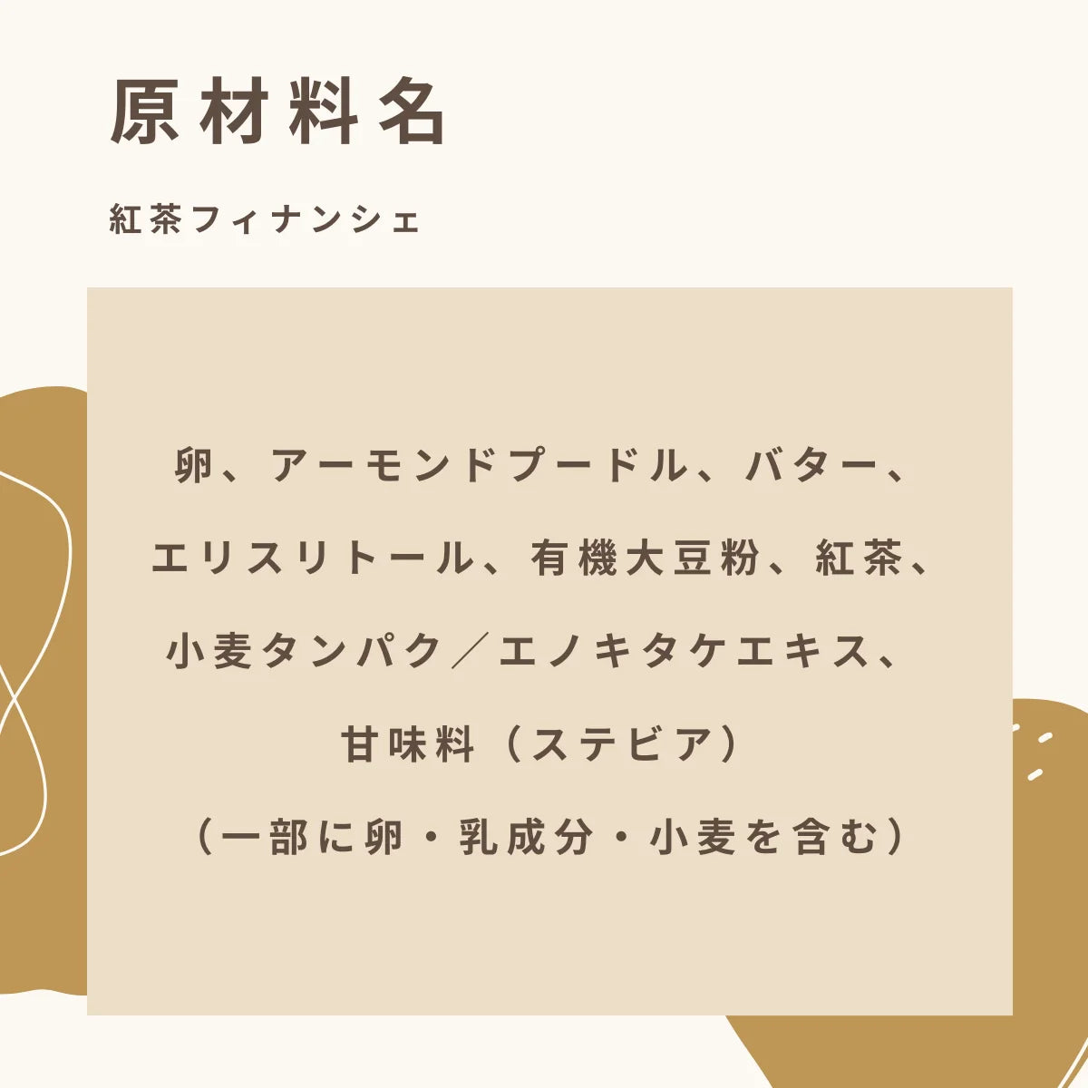 紅茶フィナンシェ 糖質1.5g
