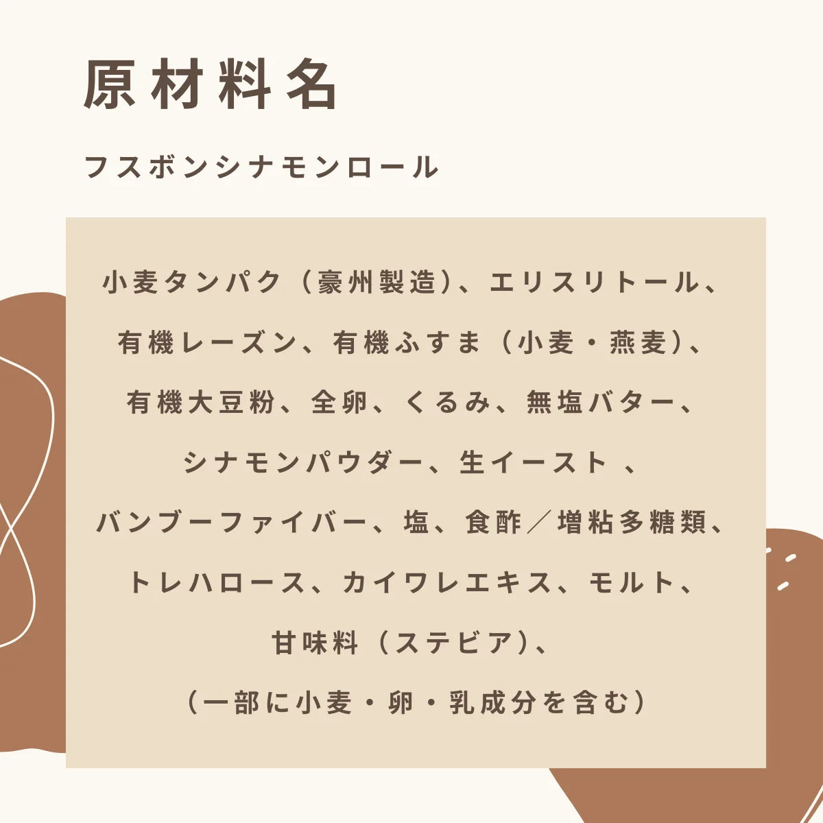 フスボンシナモンロール 糖質13.7g