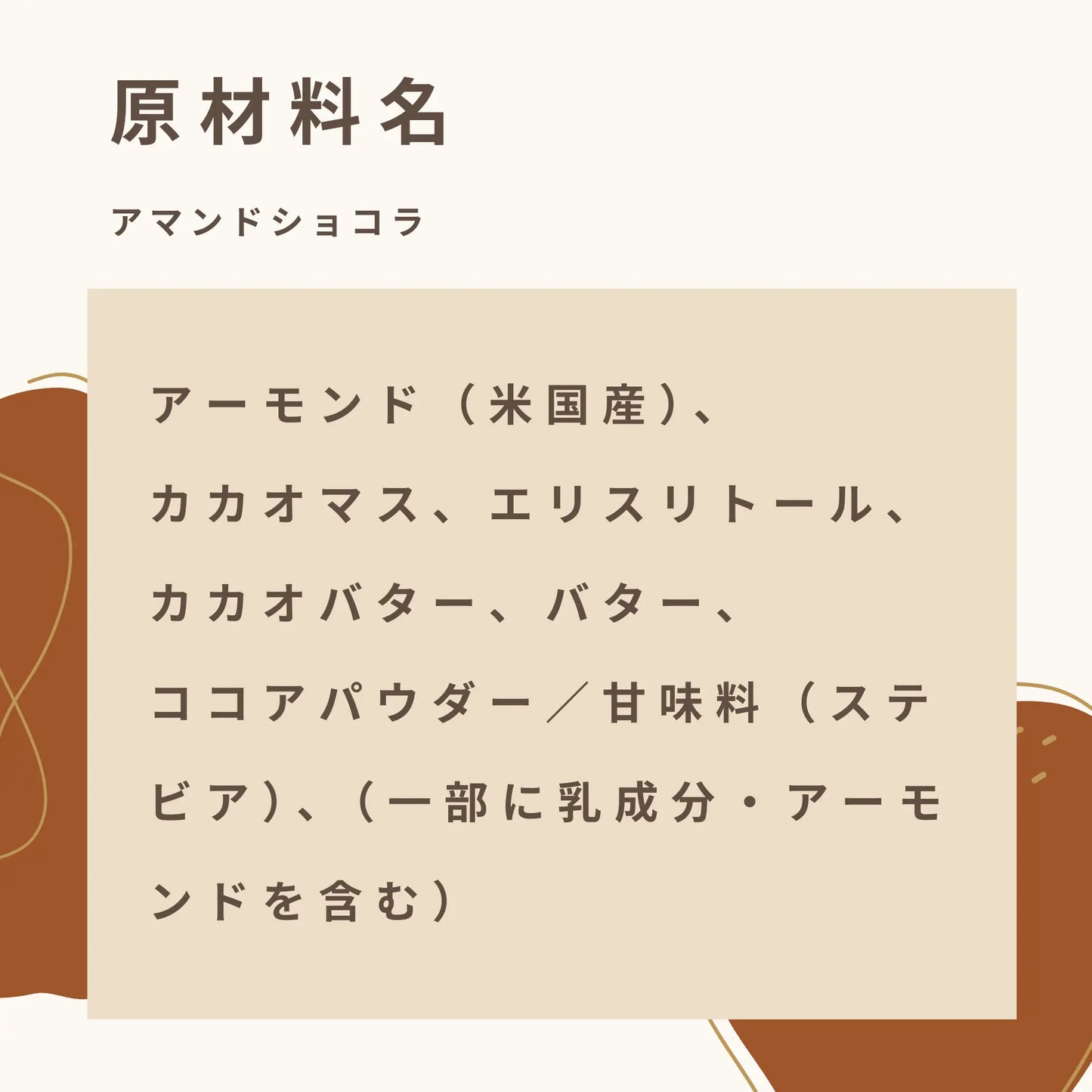 アマンドショコラ 糖質7.8g/袋