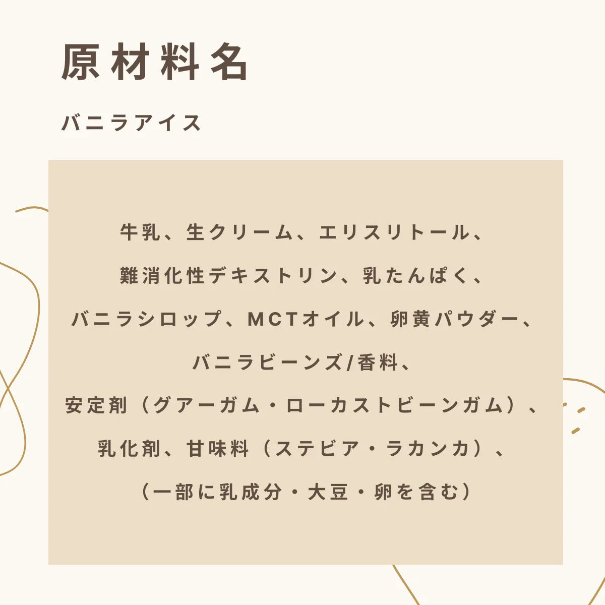 フスボンバニラアイス  糖質4.0g（120ml）