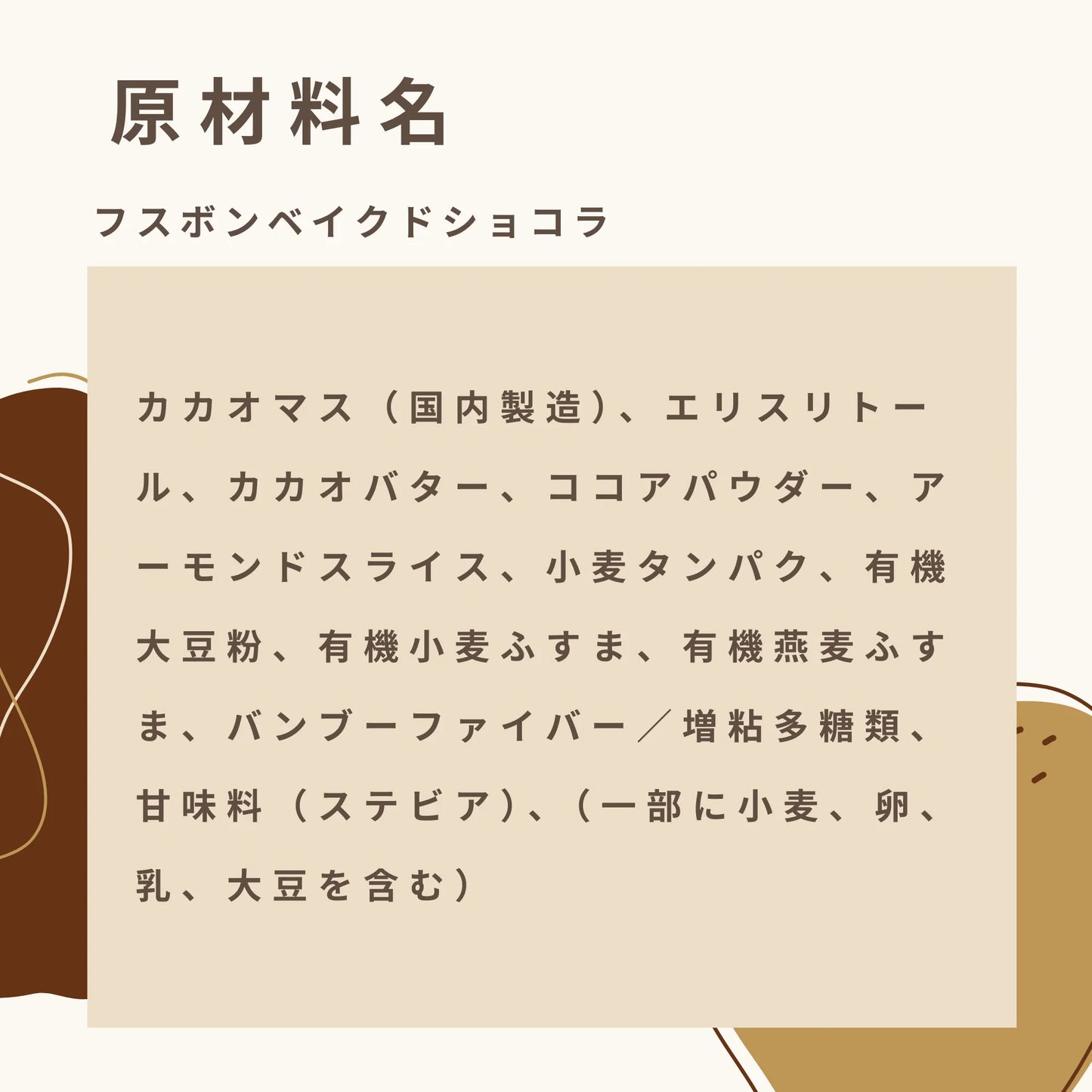 フスボンベイクドショコラ 糖質6.5g/袋