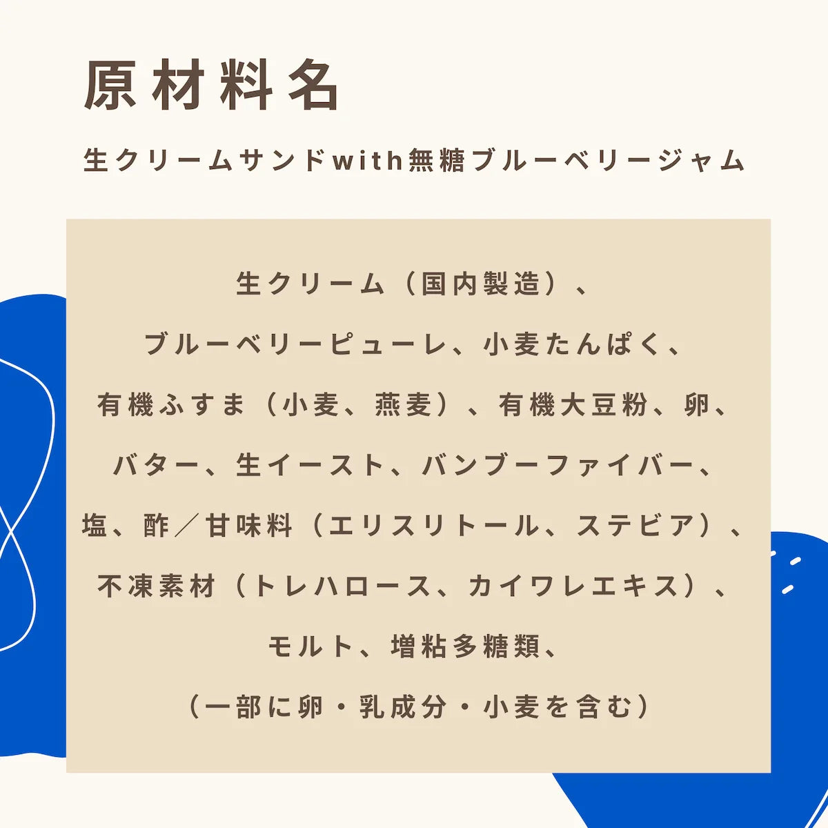 生クリームサンドwith無糖ブルーベリージャム 糖質4.0g/個