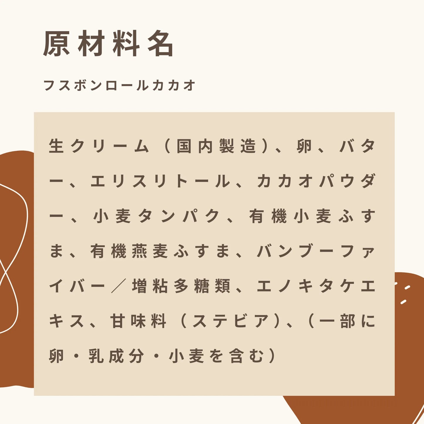 フスボンロール カカオホール 糖質2.4g/切