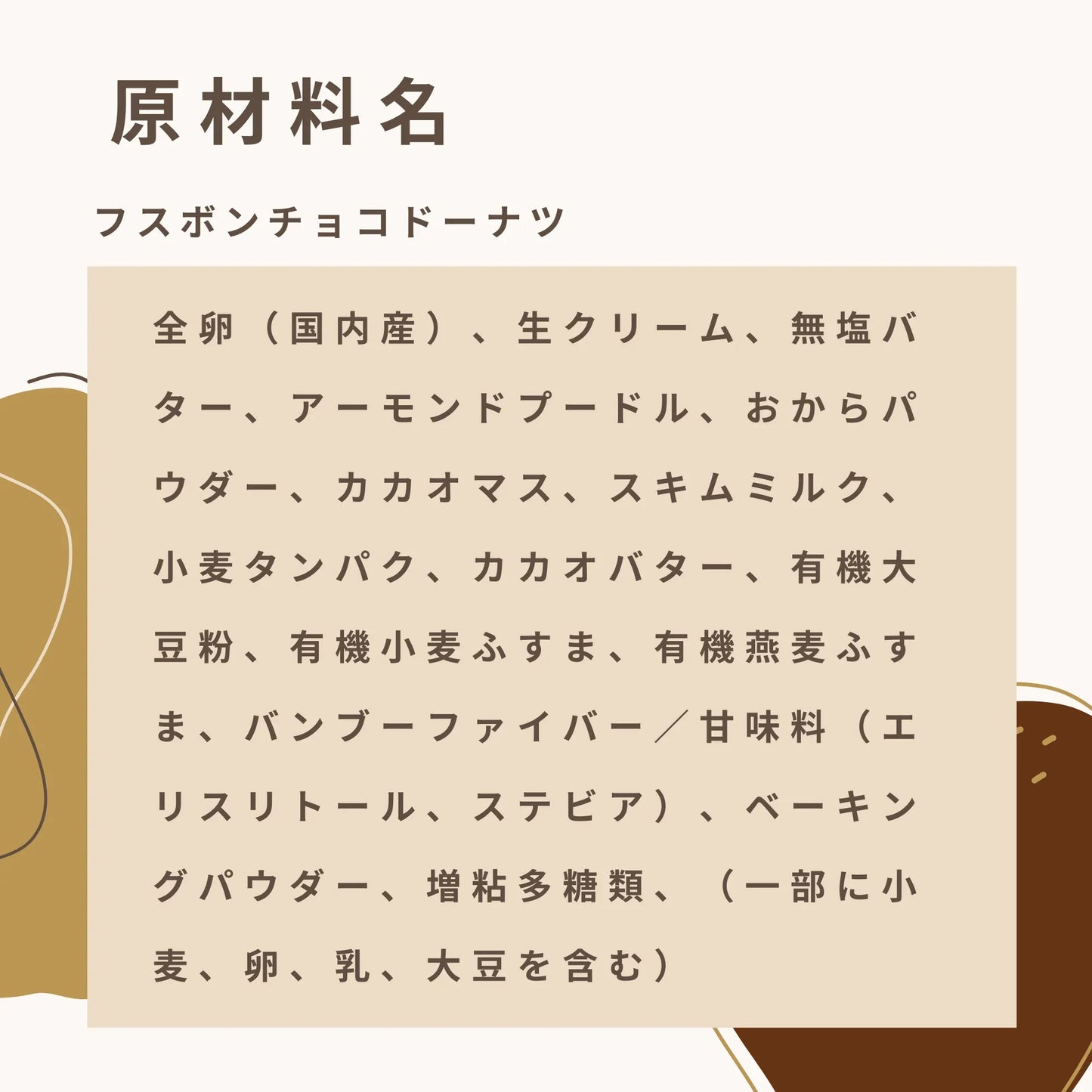 フスボンチョコドーナツ 糖質3.2g