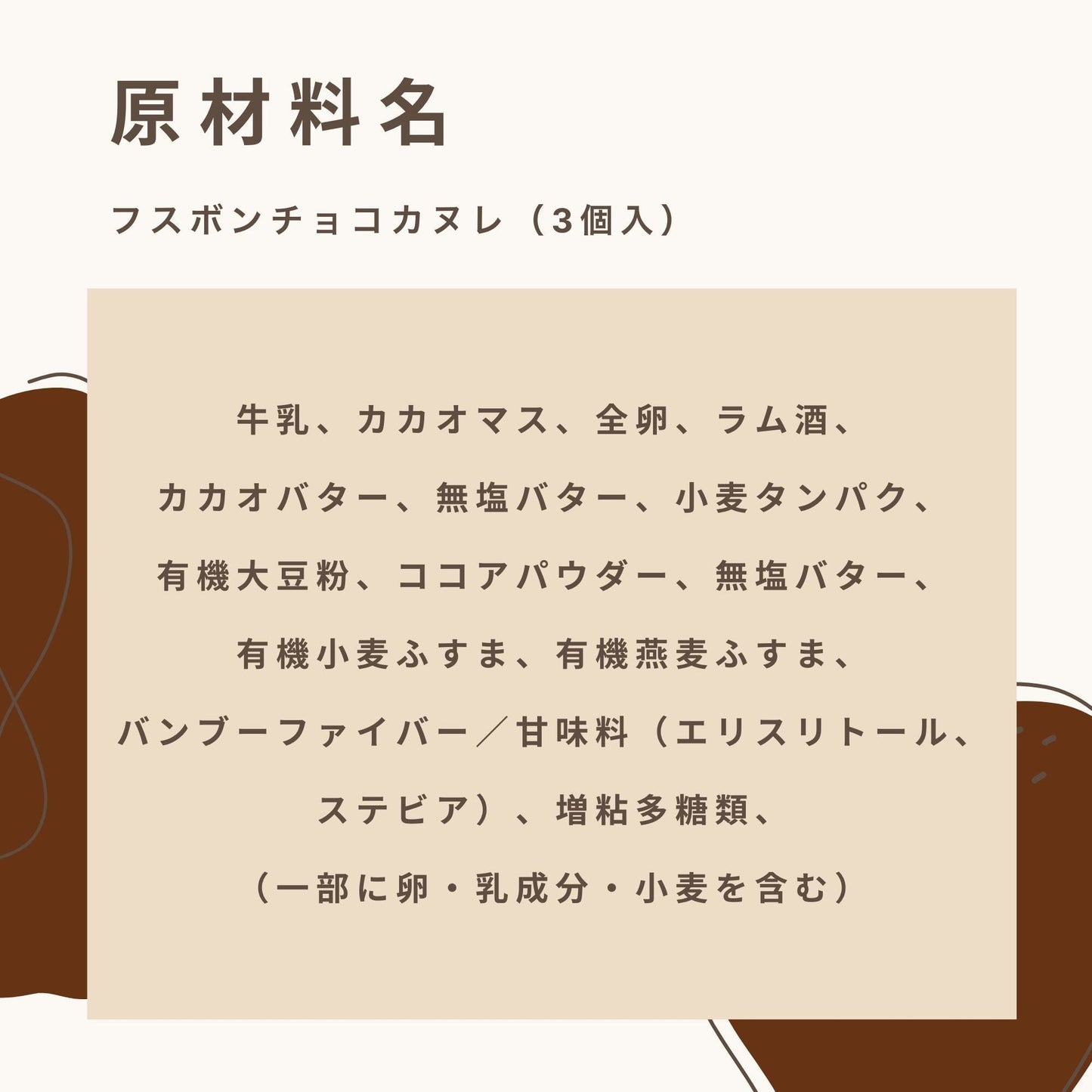 フスボンチョコカヌレ（3個入） 糖質1.1g/個
