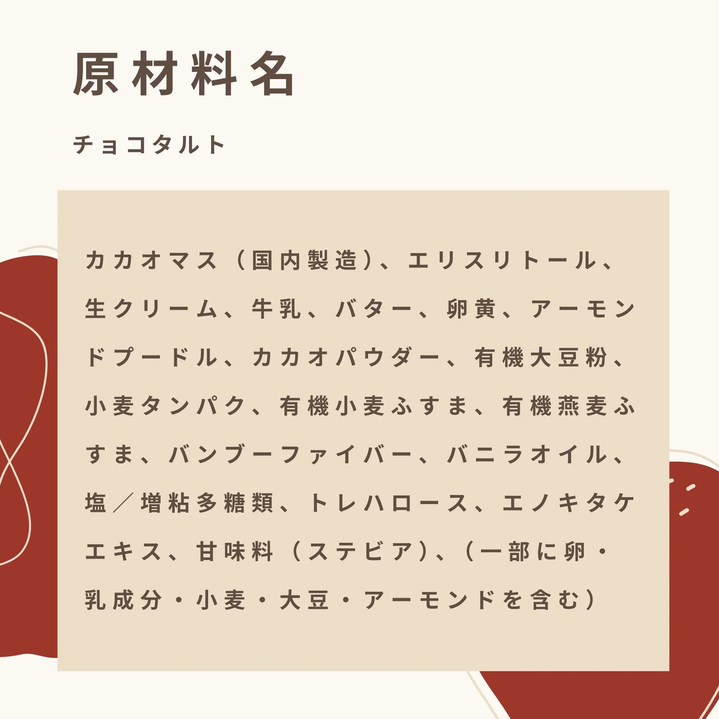 フスボン チョコタルトホールサイズ（12切入） 糖質2.5g/切