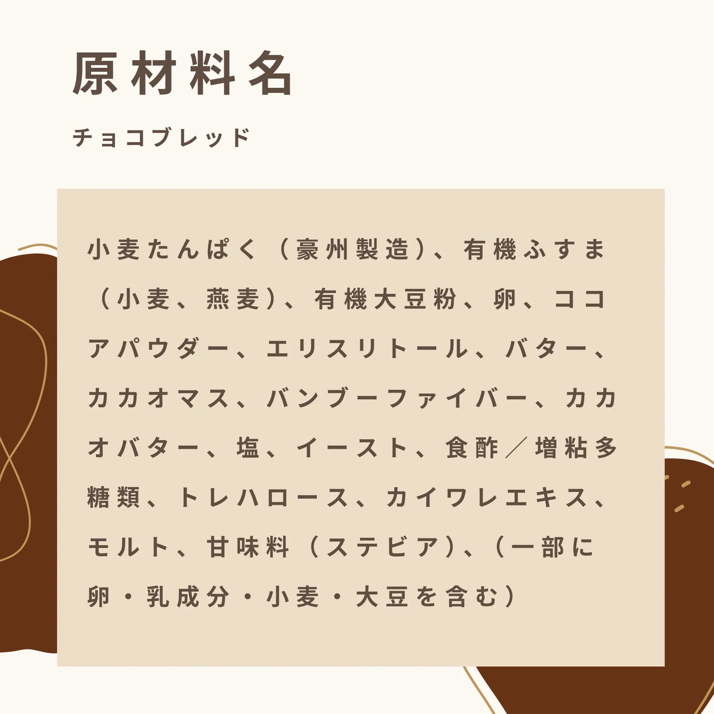 フスボンチョコブレッド （10枚入） 糖質2.8g/枚