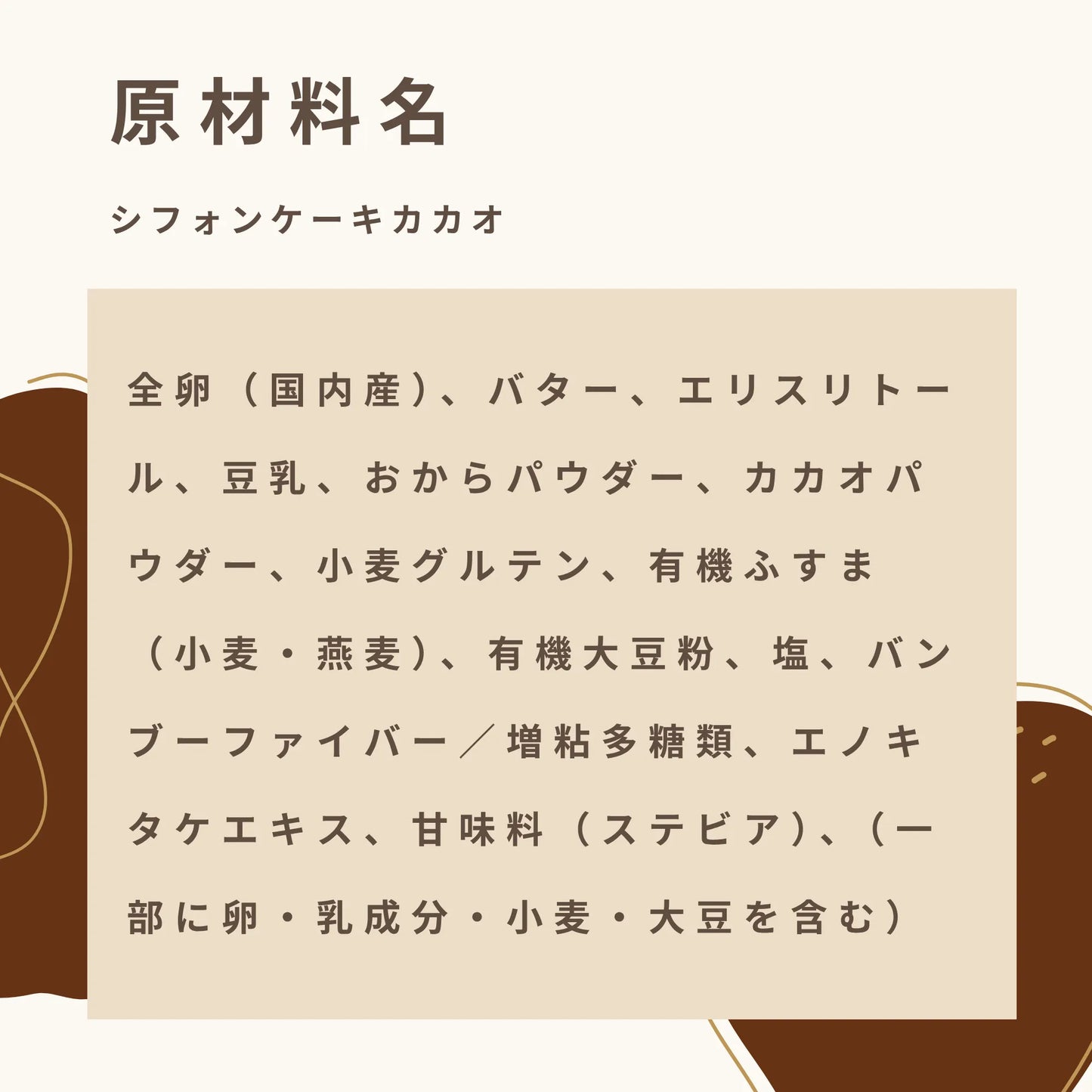 カカオシフォンケーキ 糖質1.1g