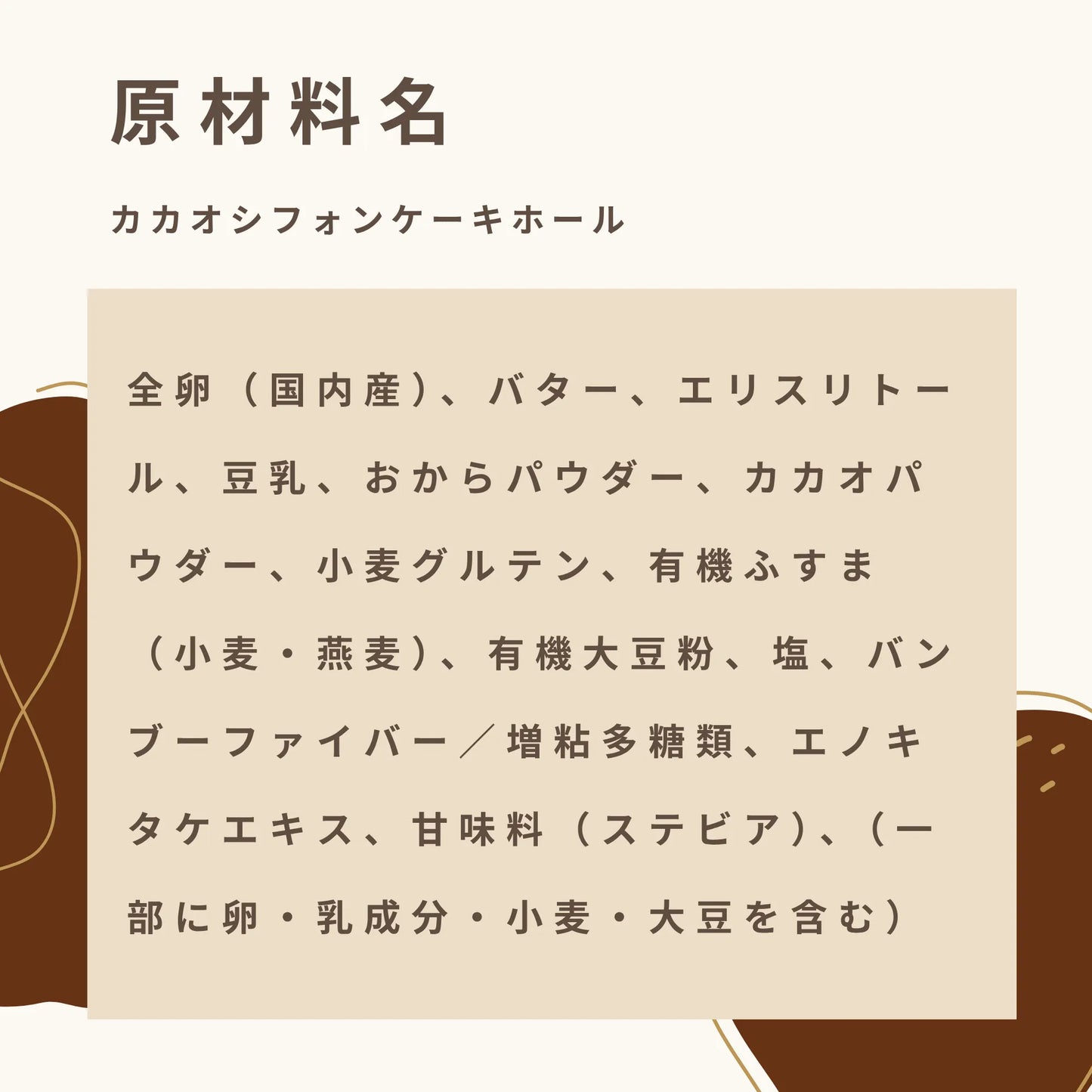 カカオシフォンケーキ ホール　糖質8.8g/1ホール