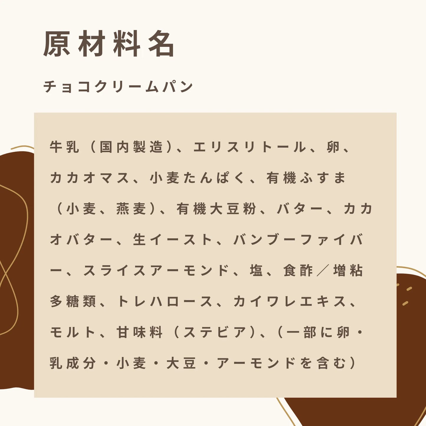 チョコクリームパン 糖質5.5g