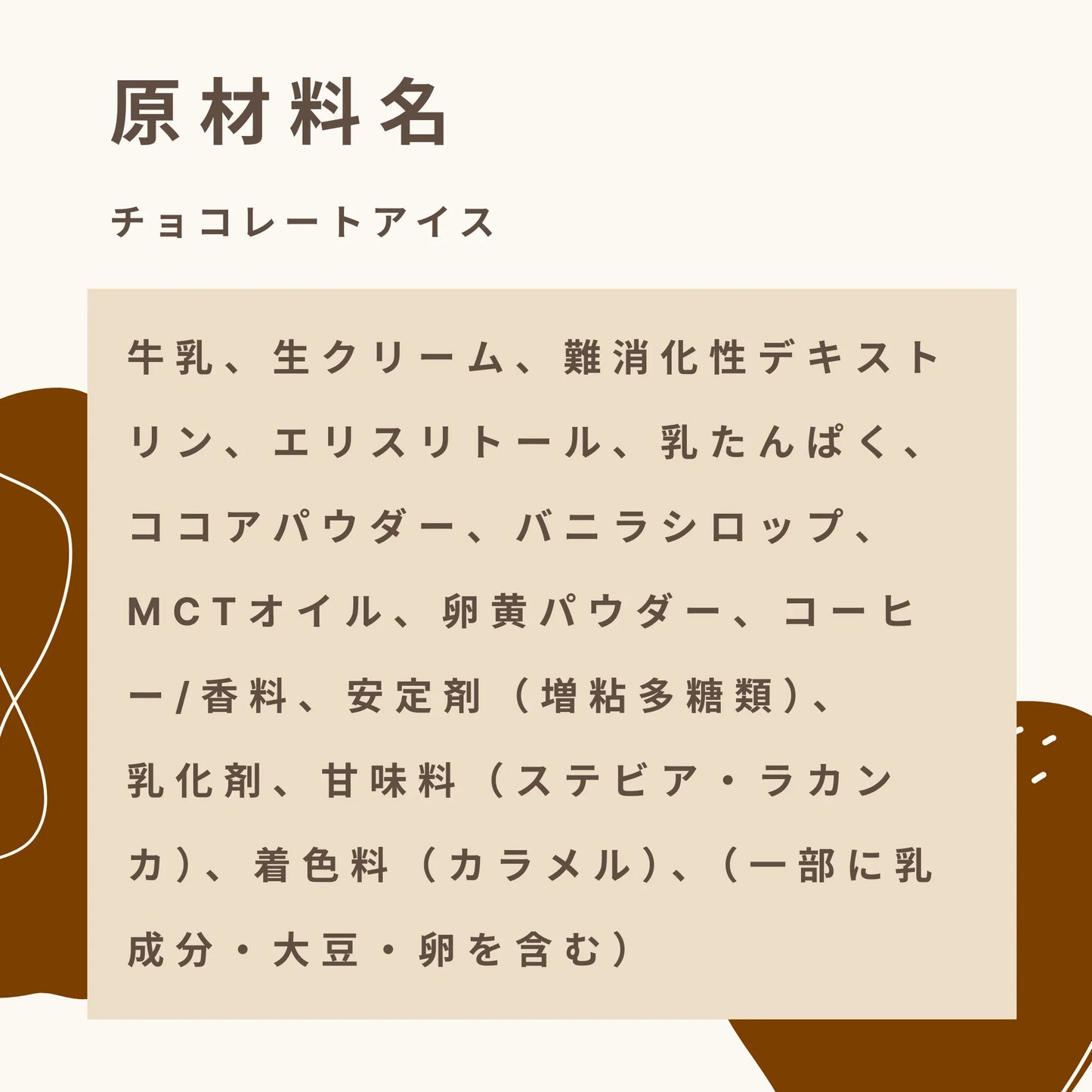 フスボンチョコレートアイス 糖質4.3g（120ml）