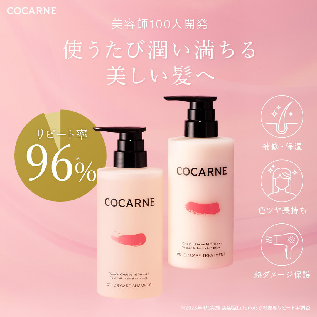 コカルネ カラーケアシャンプー 400ml｜COCARNE