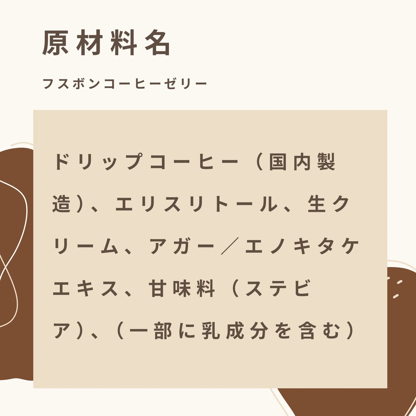 フスボンコーヒーゼリー 糖質1.3g