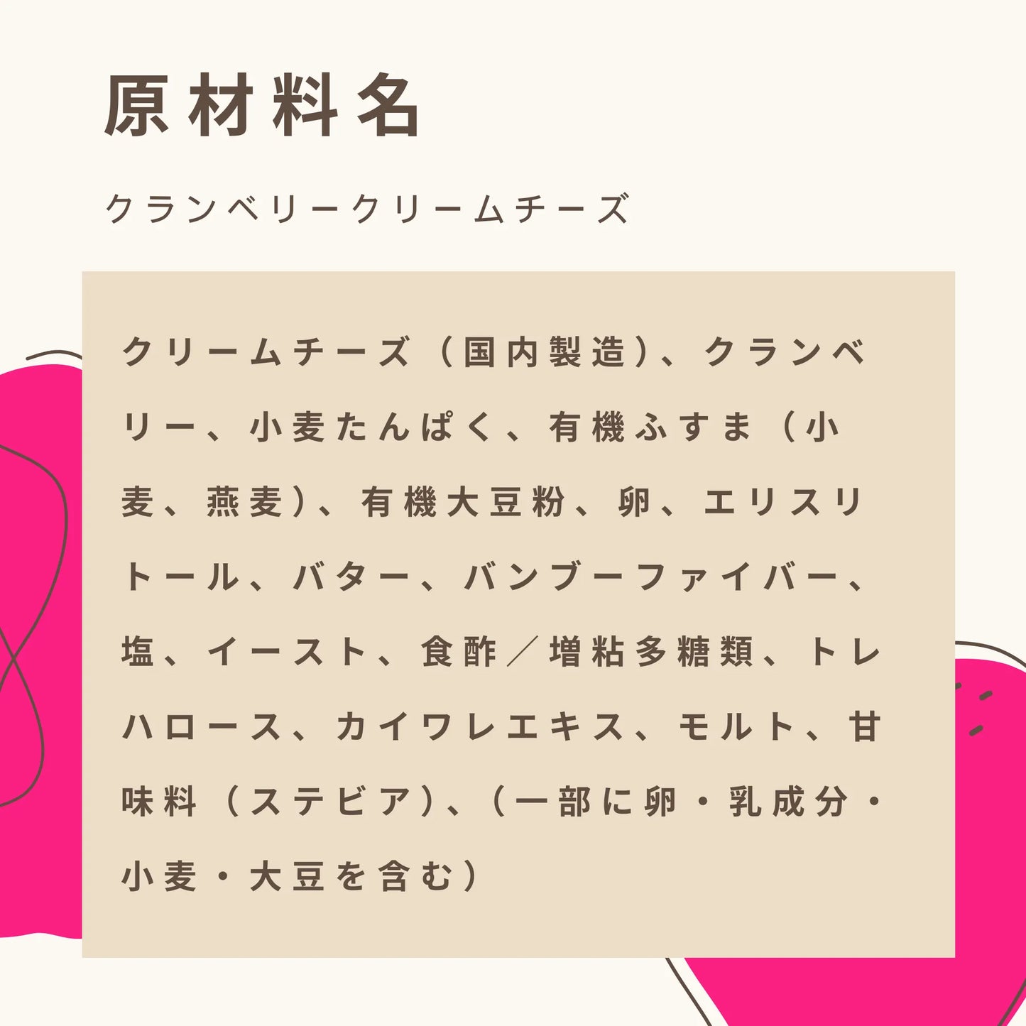 クランベリークリームチーズ 糖質13.2g