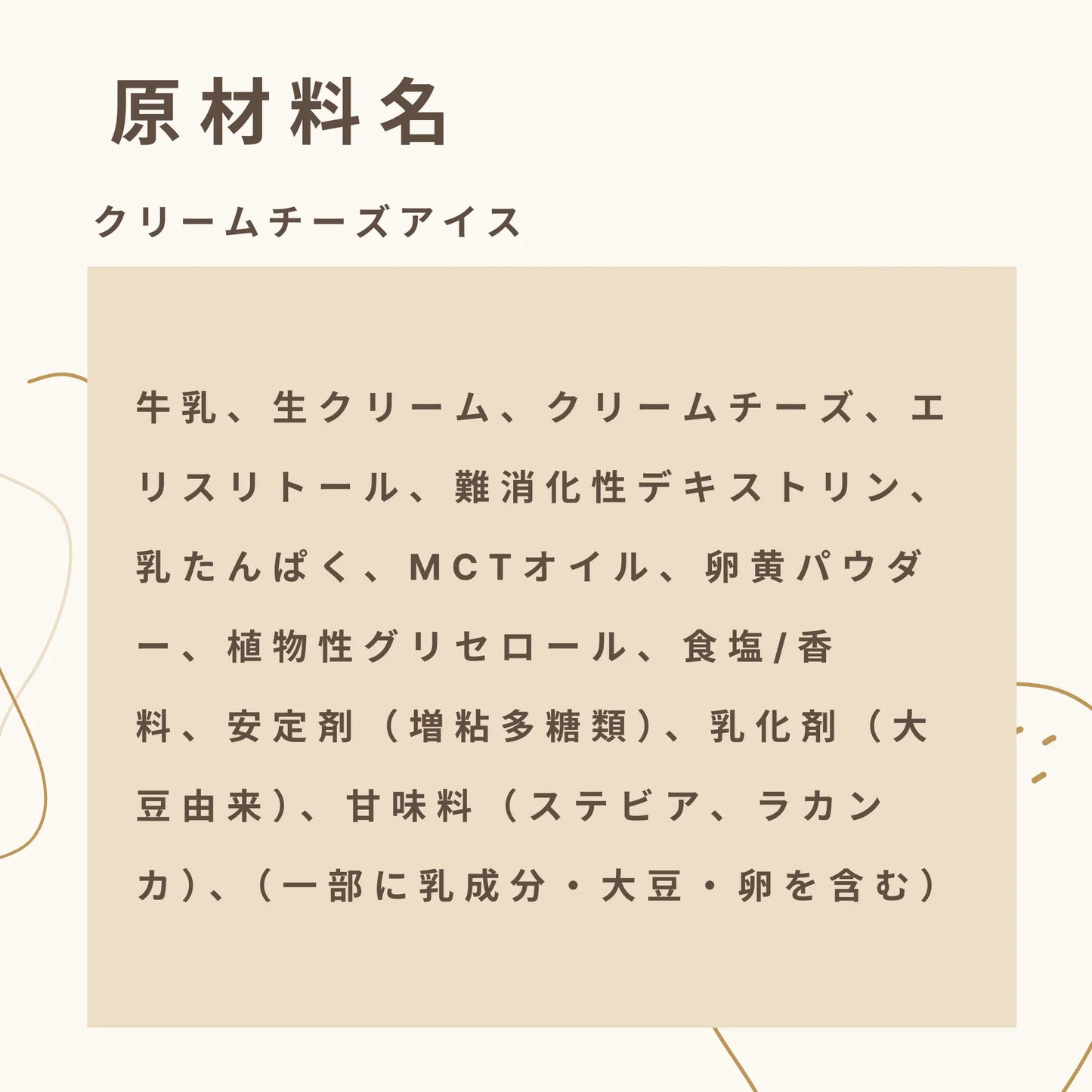 フスボンクリームチーズアイス  糖質3.8g（120ml）