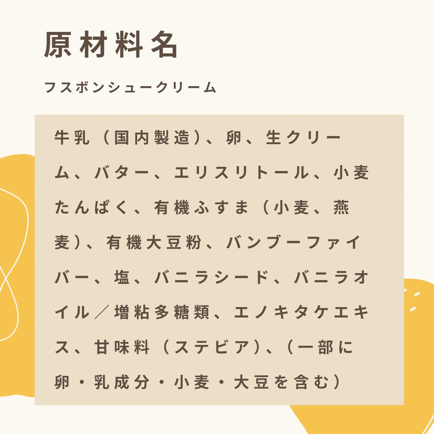 フスボンシュークリーム 糖質3.6g