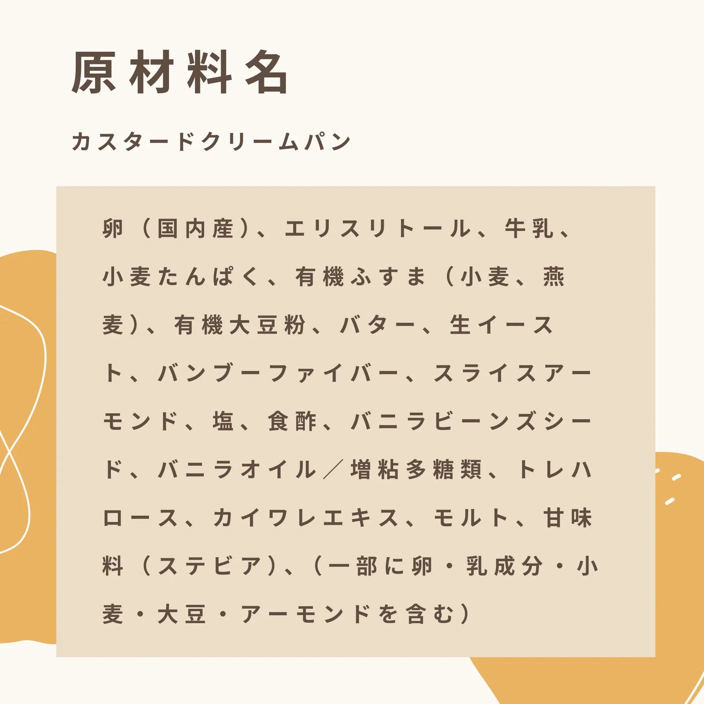 カスタードクリームパン 糖質5.5g