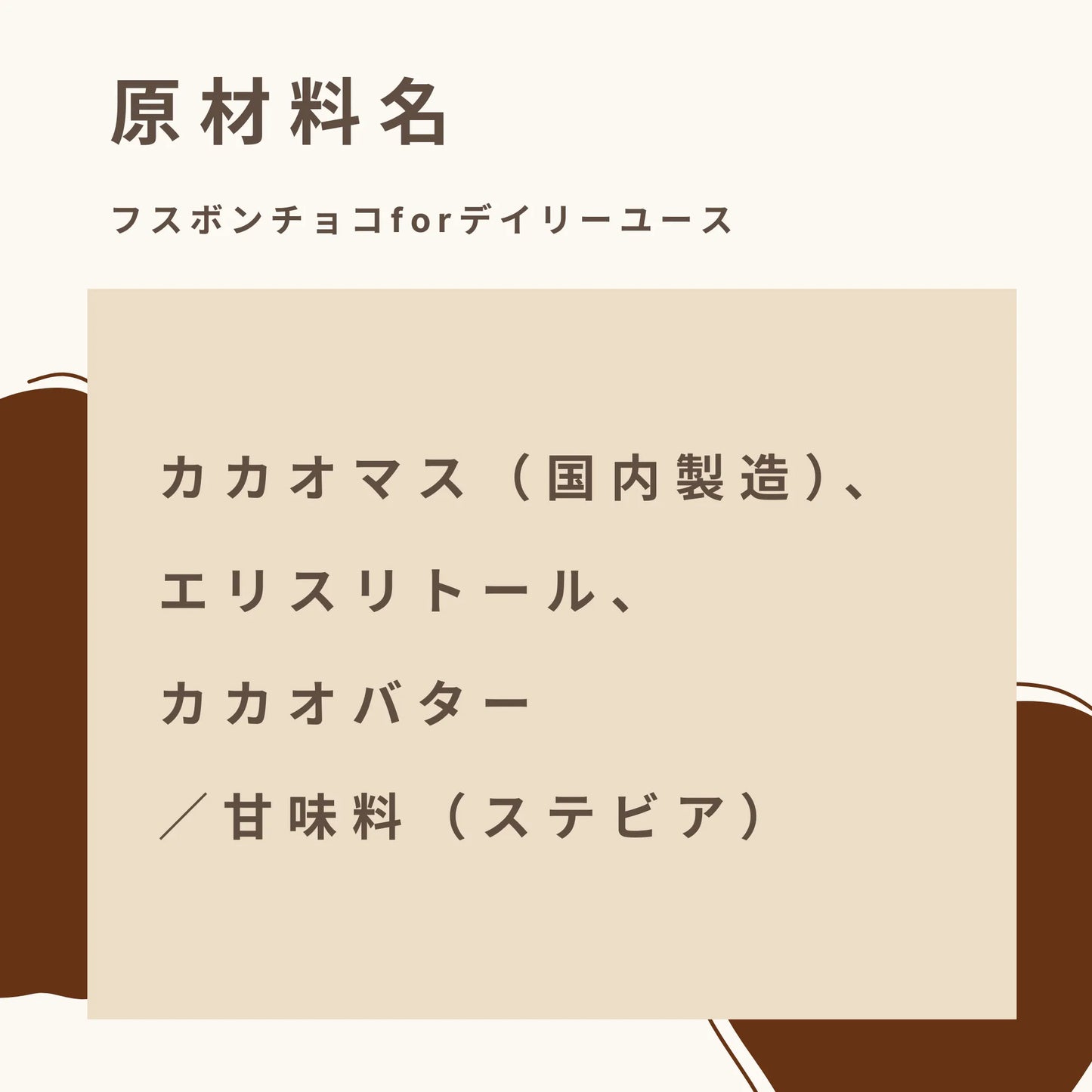 フスボンチョコforデイリーユース 糖質5.1g/袋