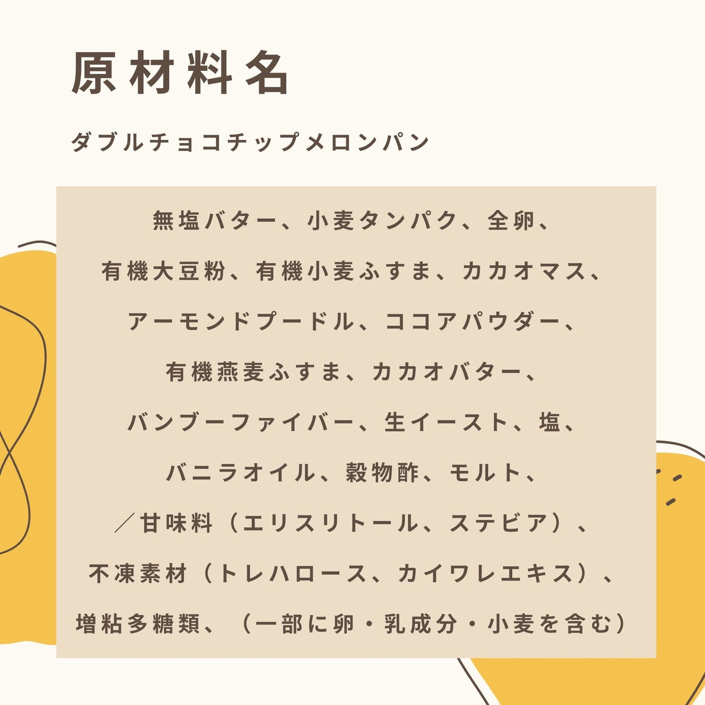 フスボン ダブルチョコチップメロンパン 糖質5.7g