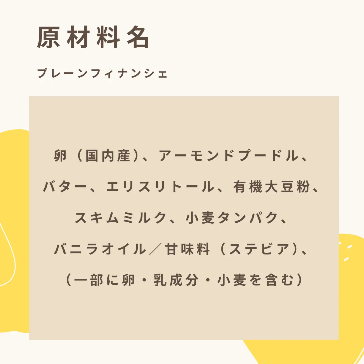 プレーンフィナンシェ 糖質2.1g