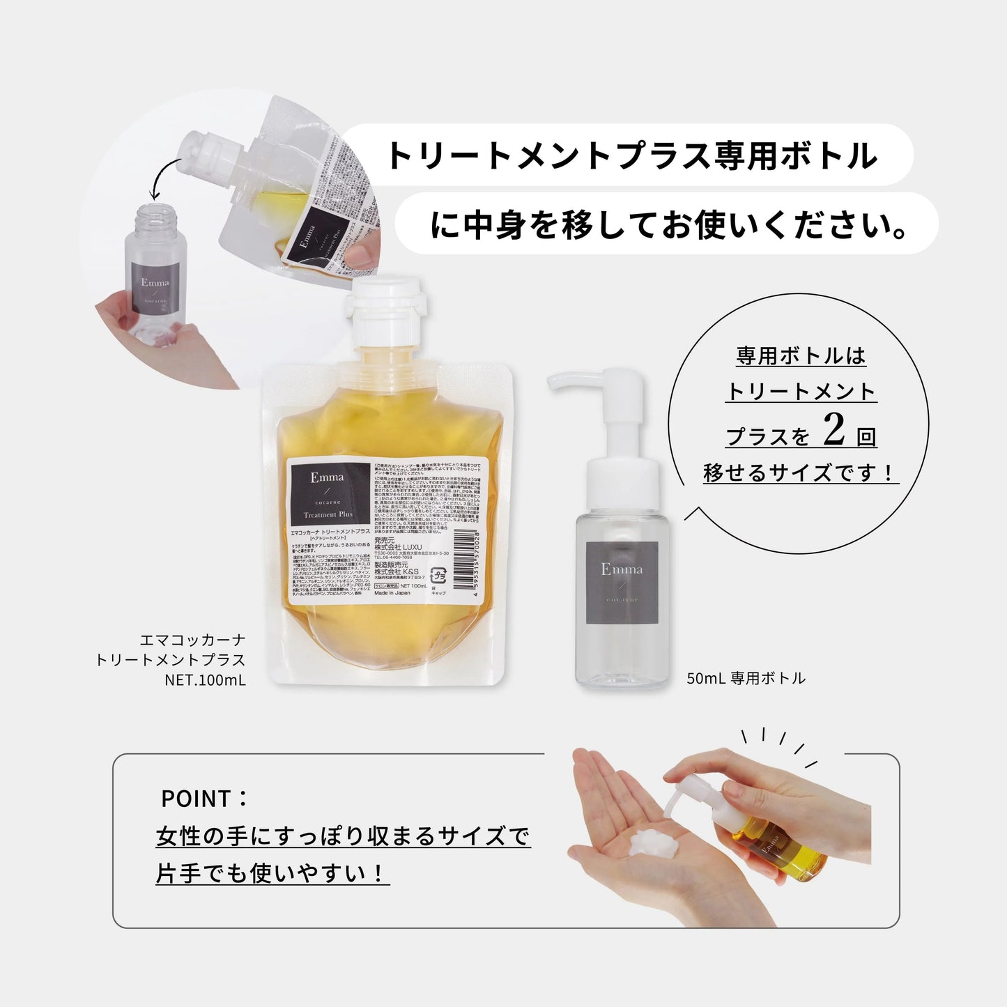 エマコッカーナ トリートメントプラス 100ml / 500ml｜Emma Cocarne