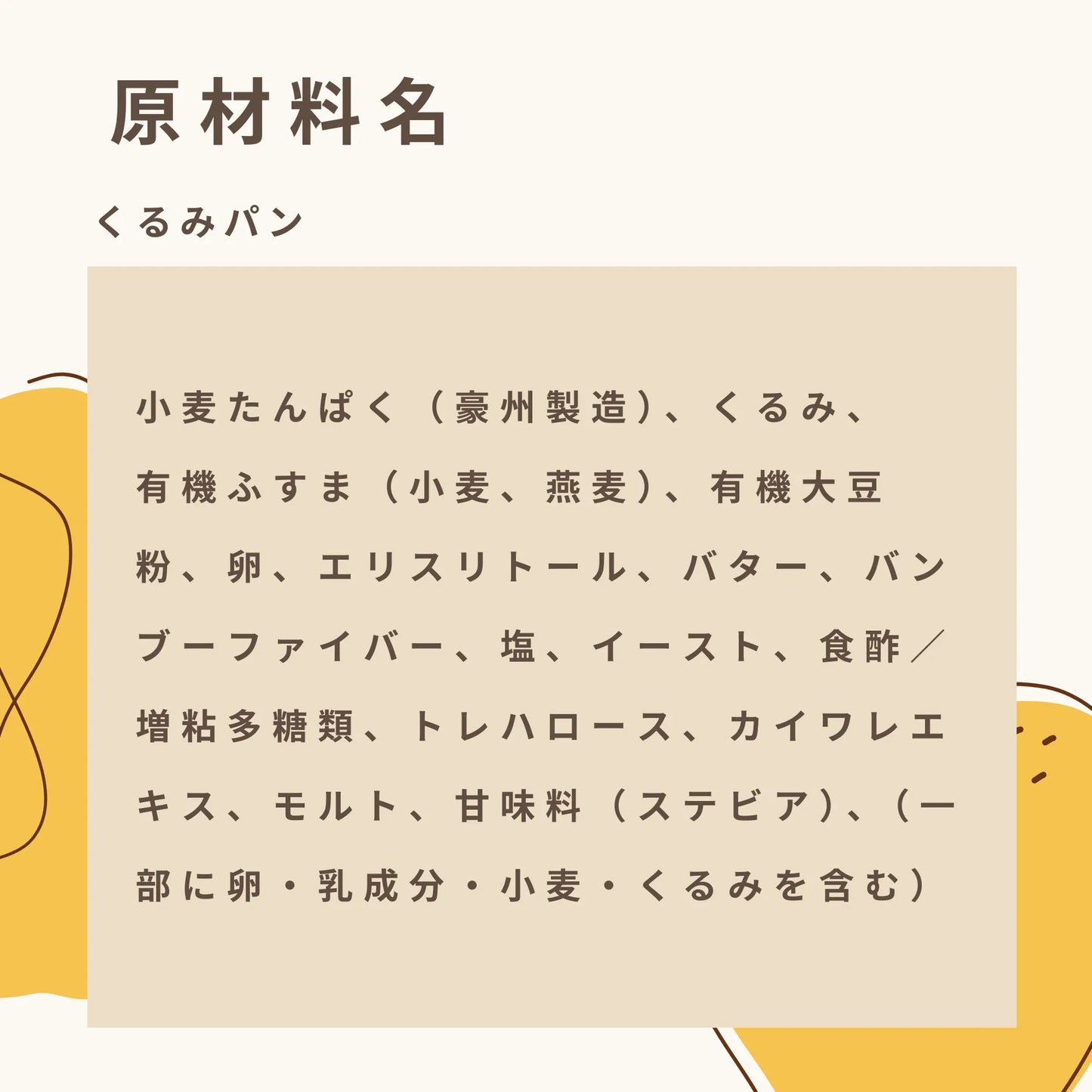 くるみパン 糖質5.1g