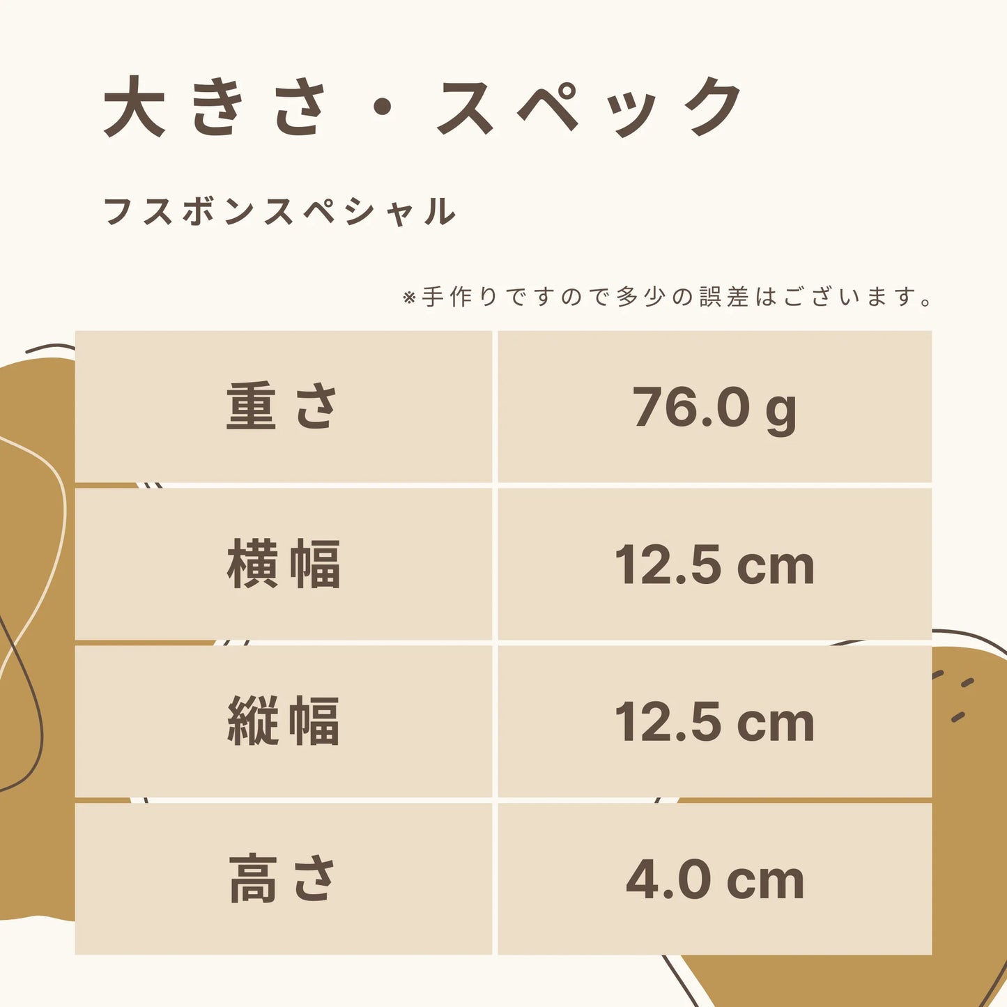 フスボンスペシャル 糖質6.4g