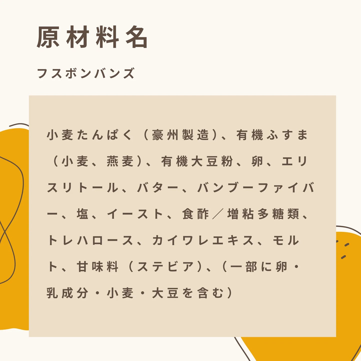 フスボンバンズ 糖質4.0g