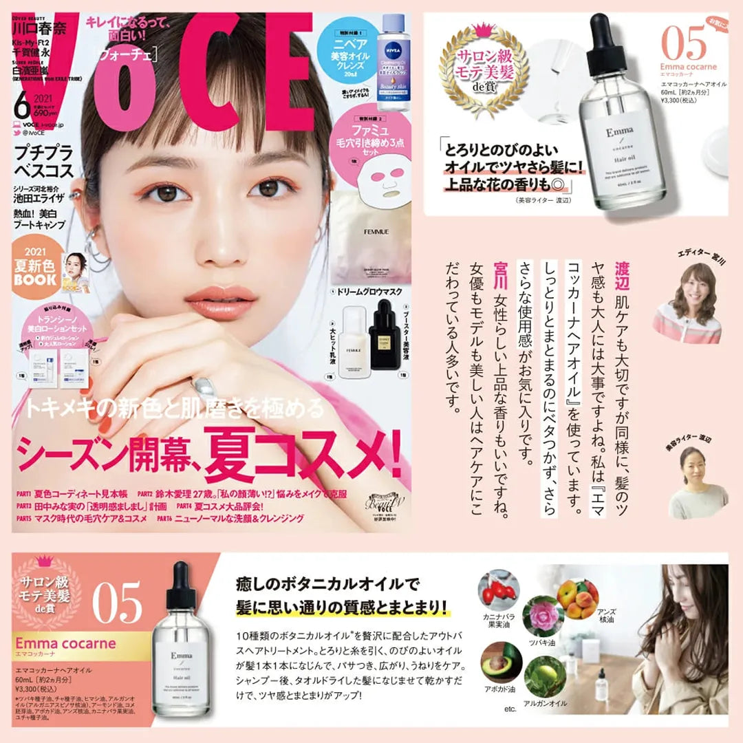 エマコッカーナヘアオイル 60mL｜Emma Cocarne