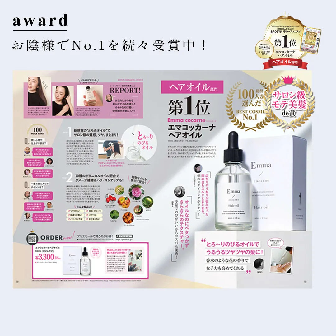 エマコッカーナヘアオイル 60mL｜Emma Cocarne