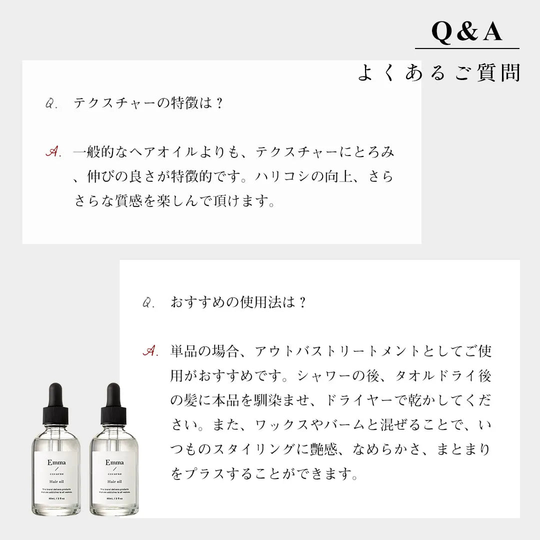 エマコッカーナヘアオイル 60mL｜Emma Cocarne