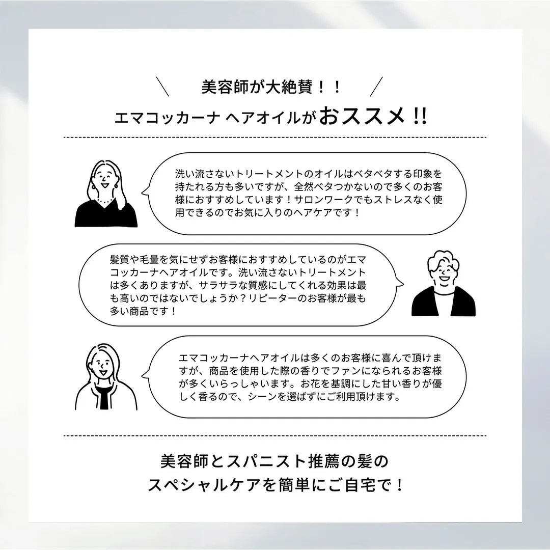 エマコッカーナヘアオイル 60mL｜Emma Cocarne