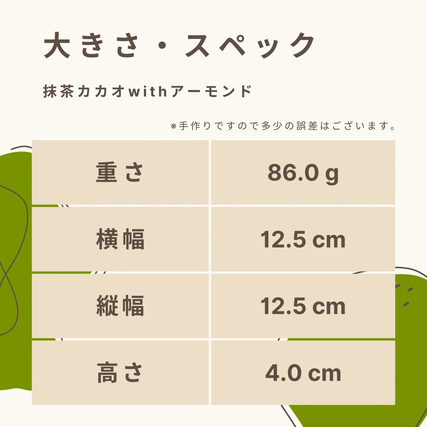 抹茶カカオwithアーモンド 糖質6.6g