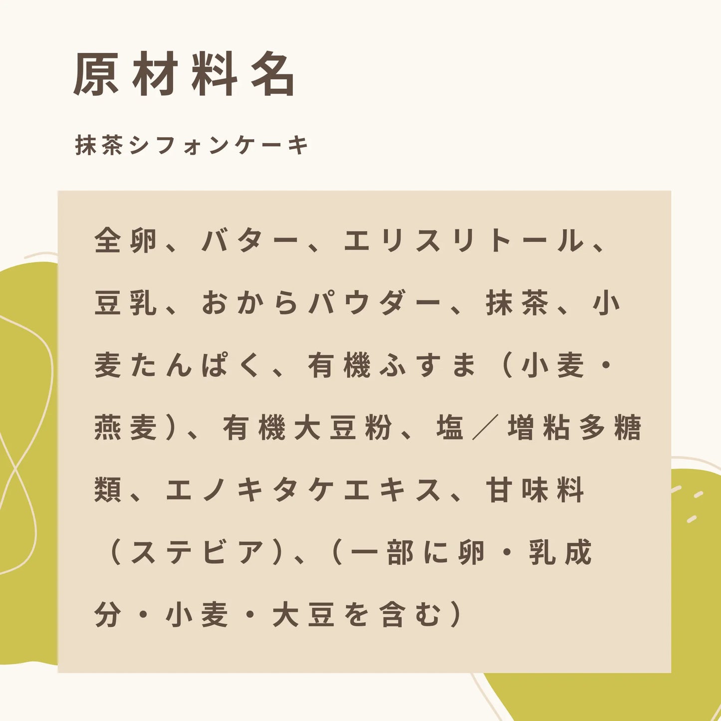 抹茶シフォンケーキ 糖質0.8g