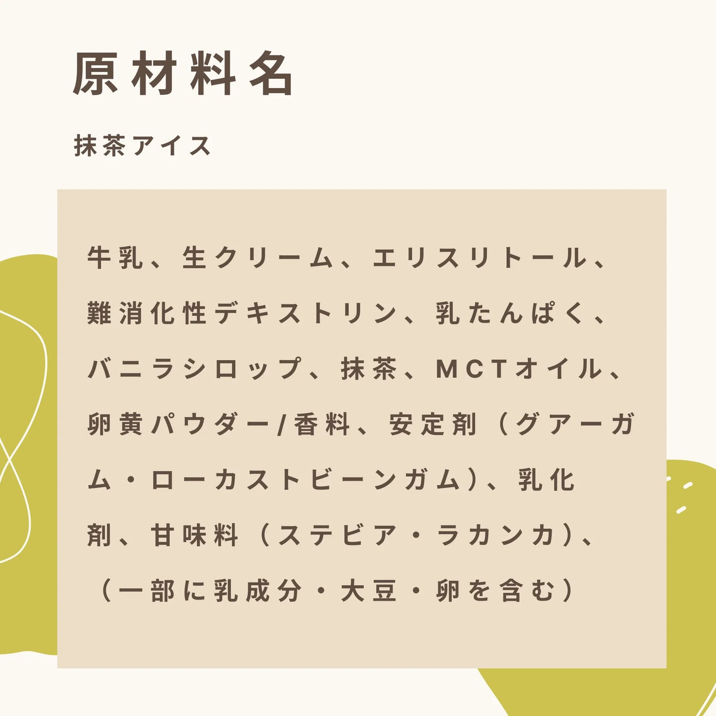 フスボン抹茶アイス 糖質3.9g（120ml）