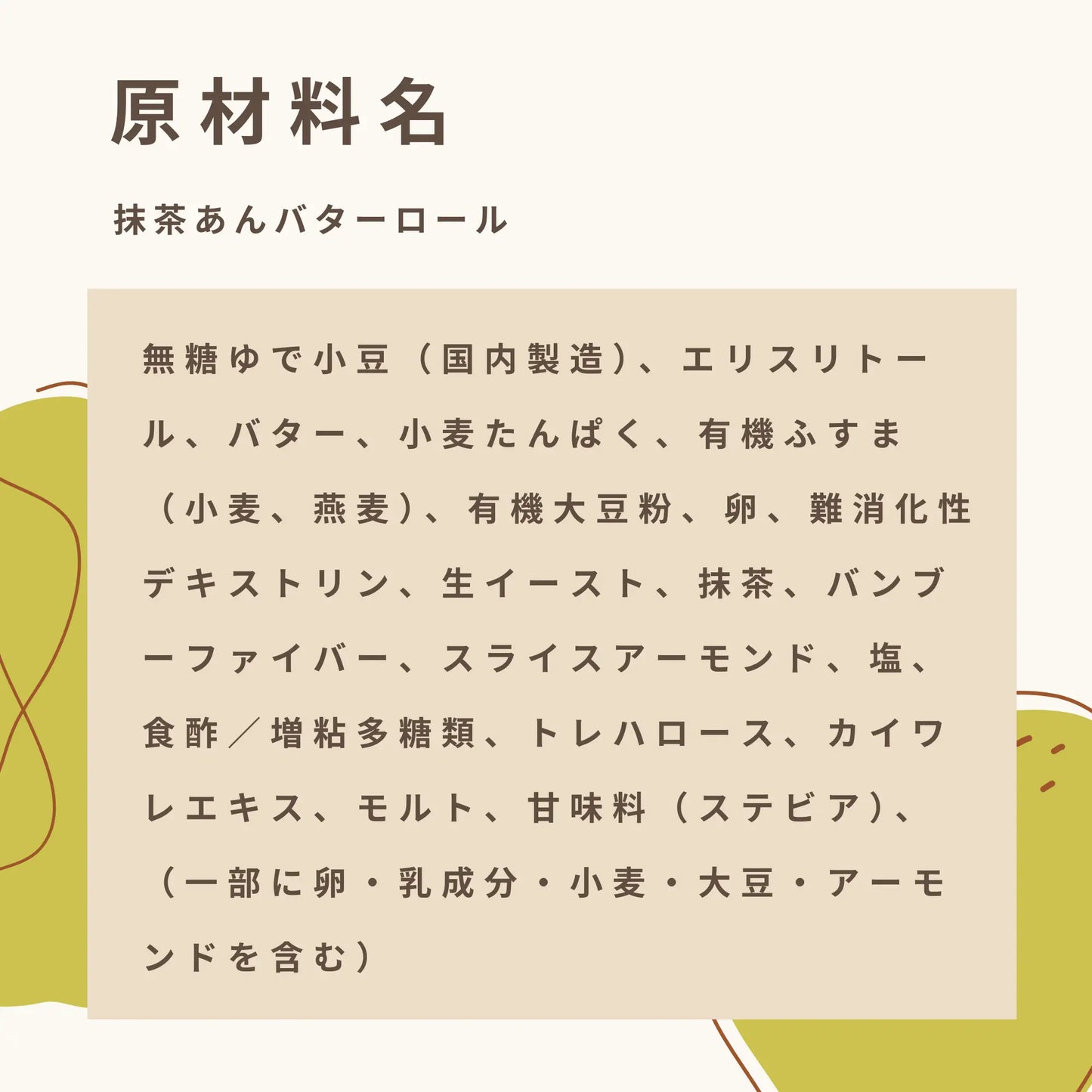 抹茶あんバターロール　糖質7.0g