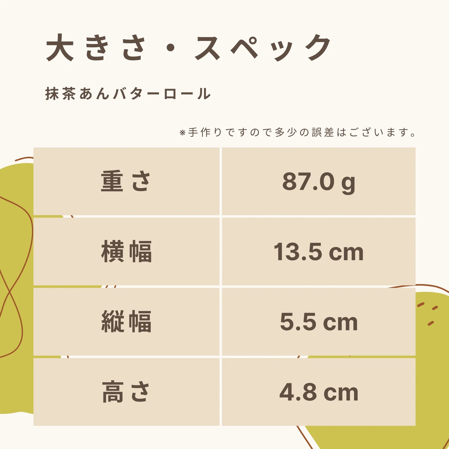 抹茶あんバターロール　糖質7.0g