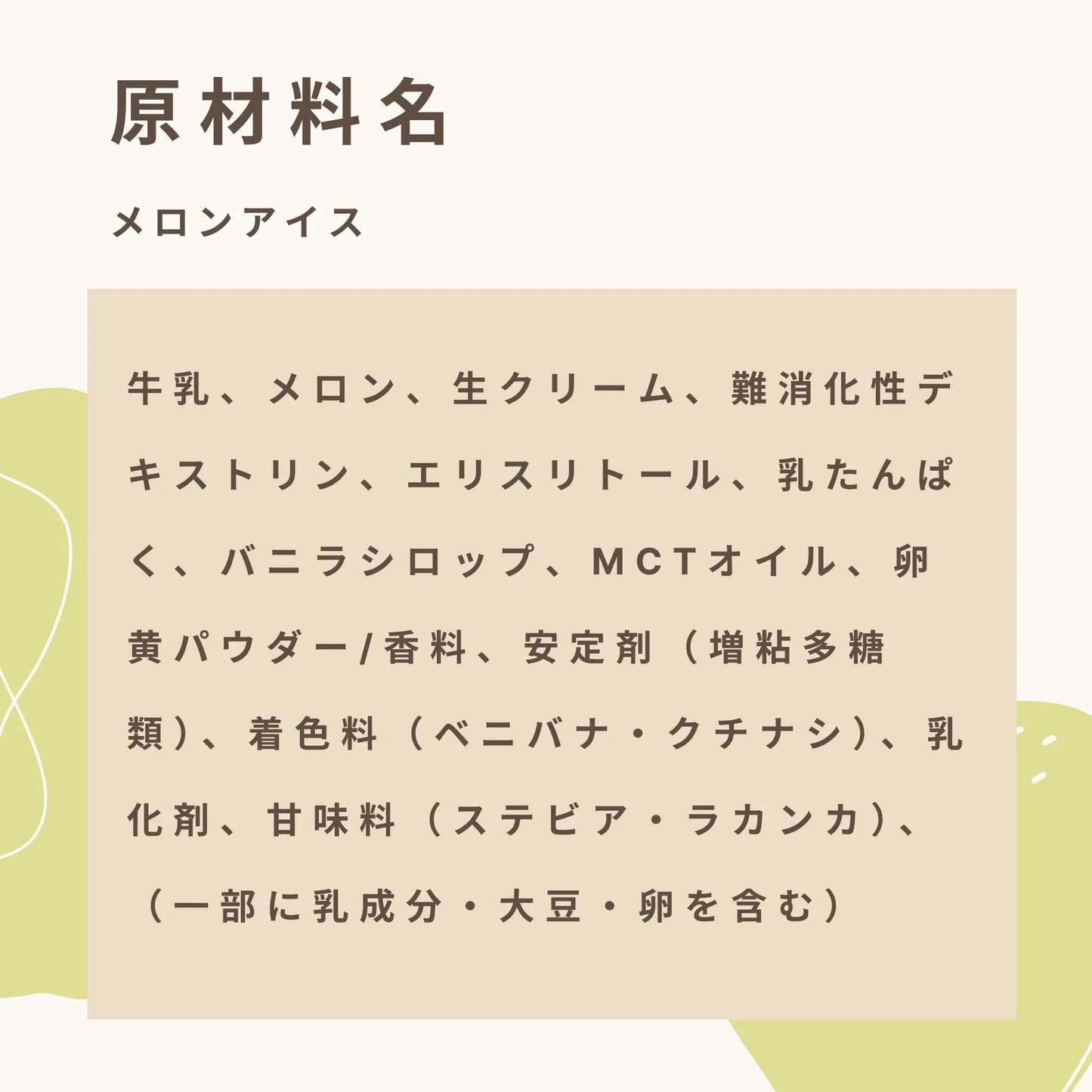 フスボンメロンアイス  糖質4.6g（120ml）